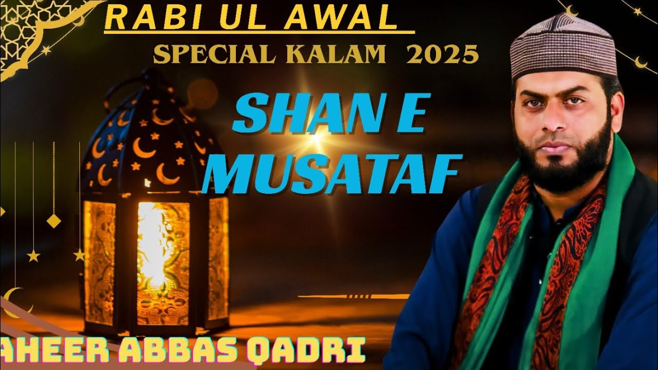 Abbas Rabi Zaheer Abbas QADRI ll Rabi ul Awal Special ll Heart Touching Kalam ...