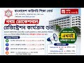 শুরু হয়েছে নবম ভোকেশনাল রেজিস্ট্রেশন ২০২৬ | BTEB Vocational Registration 2026