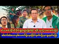 ဗိုလ်နဂါးဘယ်မှာလဲထုတ်ပြောလာတဲ့ ဘူးလက်လှဆွေ