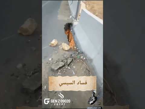 The Sisi Government S Daily Life Kamel El Wazir Sisi S Corrupt Middleman And His Projects And