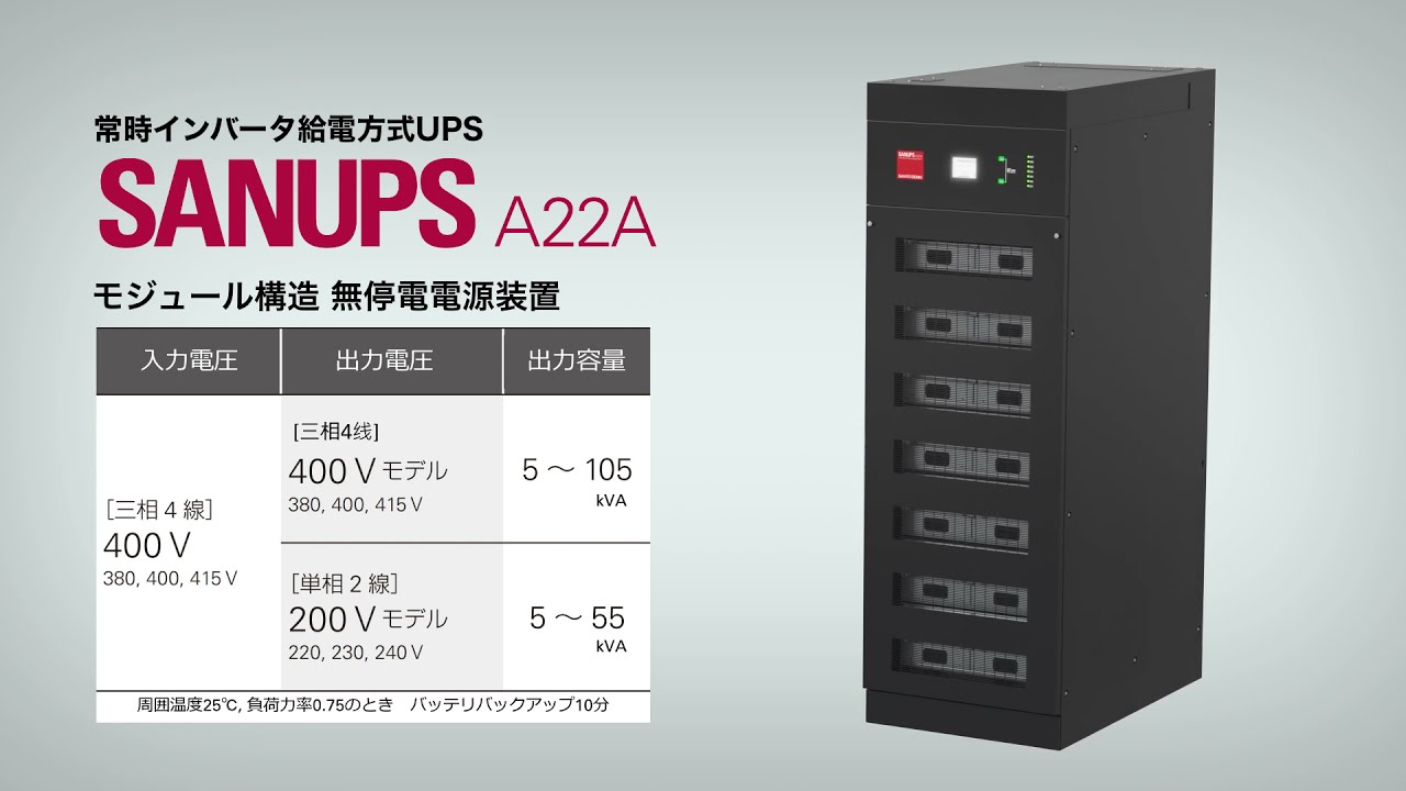 無停電電源装置（UPS） 総合カタログ SANUPS Ver 10.3（山洋電気株式