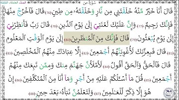 سورة ص (76 - 88) خليفة الطنيجي
