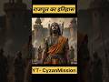 "राजपूत समाज की परंपरा जहा ँ राजा वंश से नहीं, बलिदान से बनता था | Rana Hamir | Mewar History"