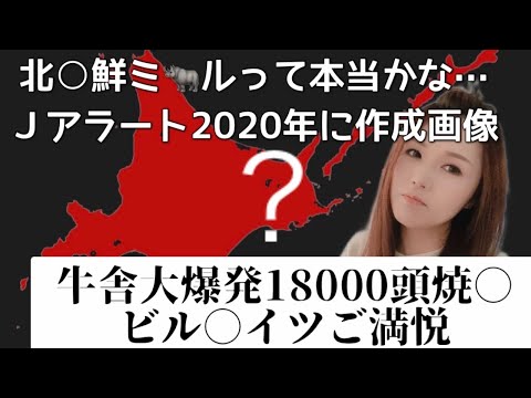 Ｊアラートに騙されてるのか？牛舎が大爆発でビルゲ○ツご満悦！謎の火災が止まらない…フランスも大変！#jアラート #食糧危機 #増税