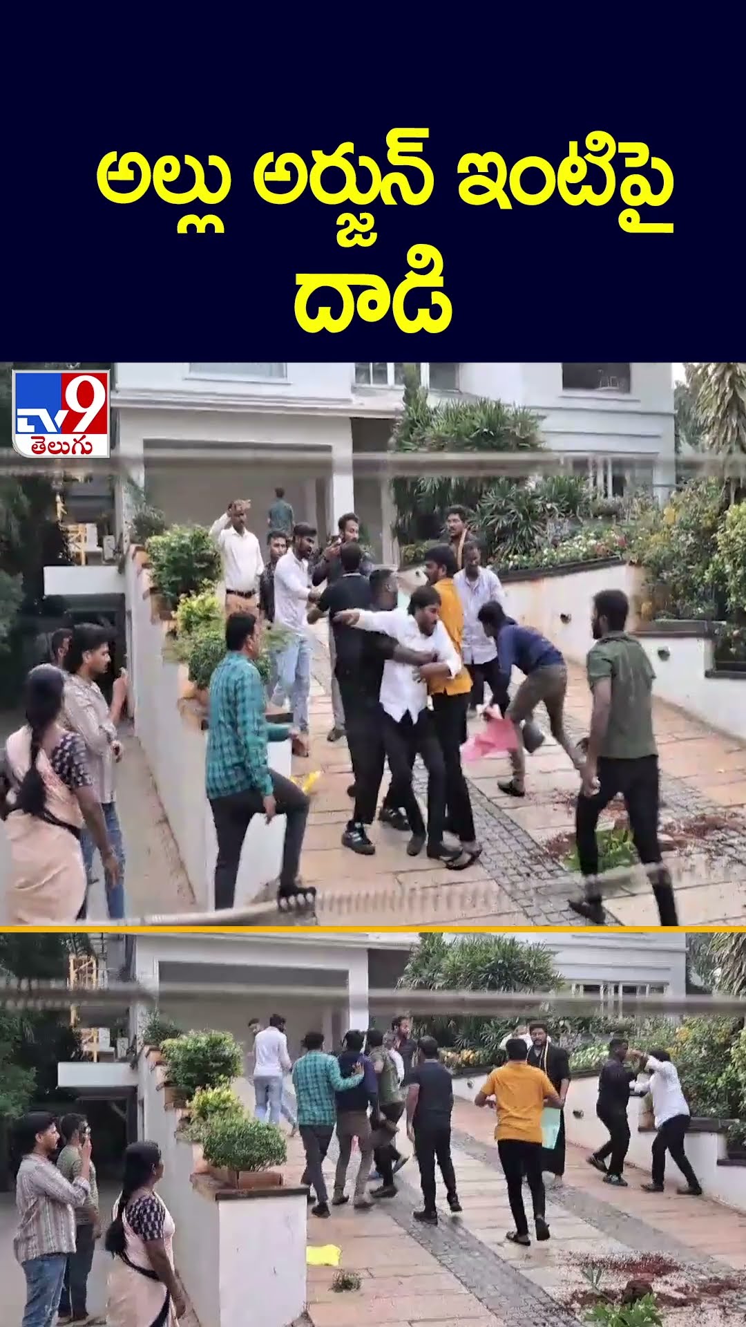అల్లు అర్జున్‌ ఇంటిపై దాడి | High Tension at Allu Arjun House - TV9
