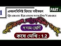 Class 10 maths chapter 1. কষে দেখি 1.2