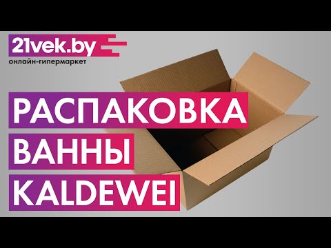 Ванна сталева 150X70 Kaldewei 3,5 мм SANIFORM PLUS 361-1, видео 1