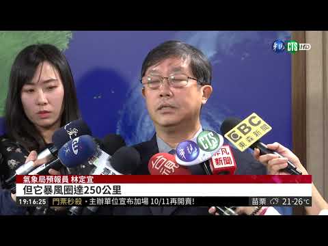 康芮持續減弱 路徑偏東漸遠離台灣| 華視新聞 20181003