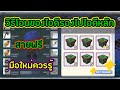 วิธีส่งของไอดีรองไปไอดีหลักแบบฟรีๆ+อัปเดตข่าวสาร EP.3 เกมส์ morningmoonvillage