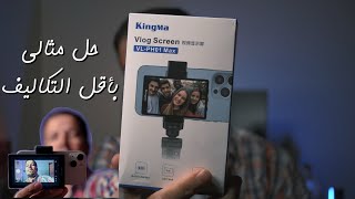 حول هاتفك لكاميرا فلوق أو لتصوير فيديوهات تعليمية بسهولة