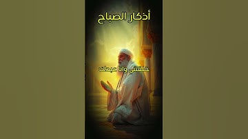 أذكار الصباح #اكسبلور