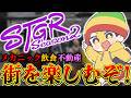 【ストグラ2】窓ふき高額バイトセカンドシーズン！残り3時間やる！【パンチャン】