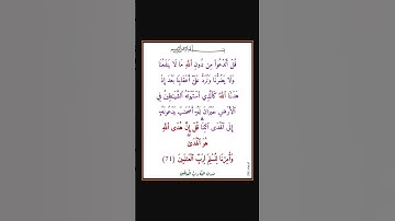 سورة الانعام - سورة 06 - اية 71