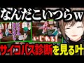 【切り抜き】サイコパス診断をするレオスと周央サンゴを見て爆笑する叶www【叶/周央サンゴ/レオス・ヴィンセント/緑仙/にじさんじ切り抜き/七次元生徒会】
