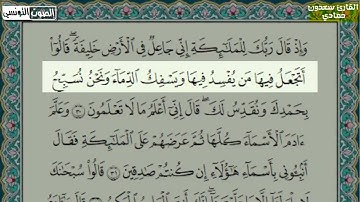 سعدون حمادي (سورة البقرة)