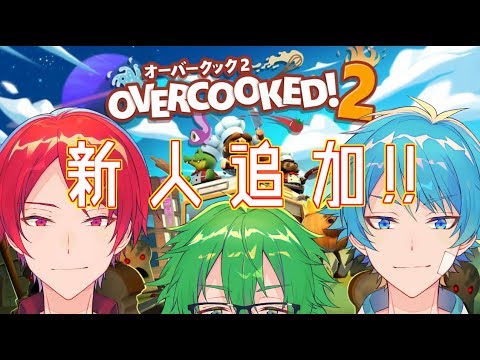 【OVERCOOKED!2】#2下手じゃない、足りないのは人や！【実況】