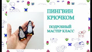 картинка: Ёлочные игрушки крючком // Пингвин // Подробный мастер класс