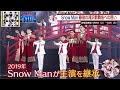 SnowMan 滝沢歌舞伎ZERO FINAL「タッキーにも見に来てほしい!」