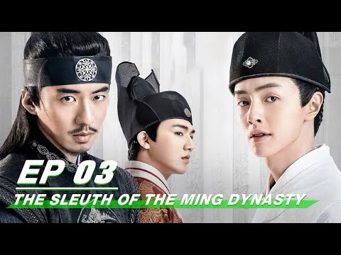 【FULL】The Sleuth of the Ming Dynasty EP03 | 成化十四年  | iQIYI