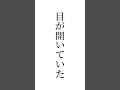 【大号泣】30秒で必ず感動できる名言です。聞いてください #shorts