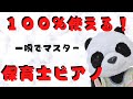 【諦めてた人必見】ピアノが苦手な保育士学生さんに伝えたい。現場で使える効果音、リズム12