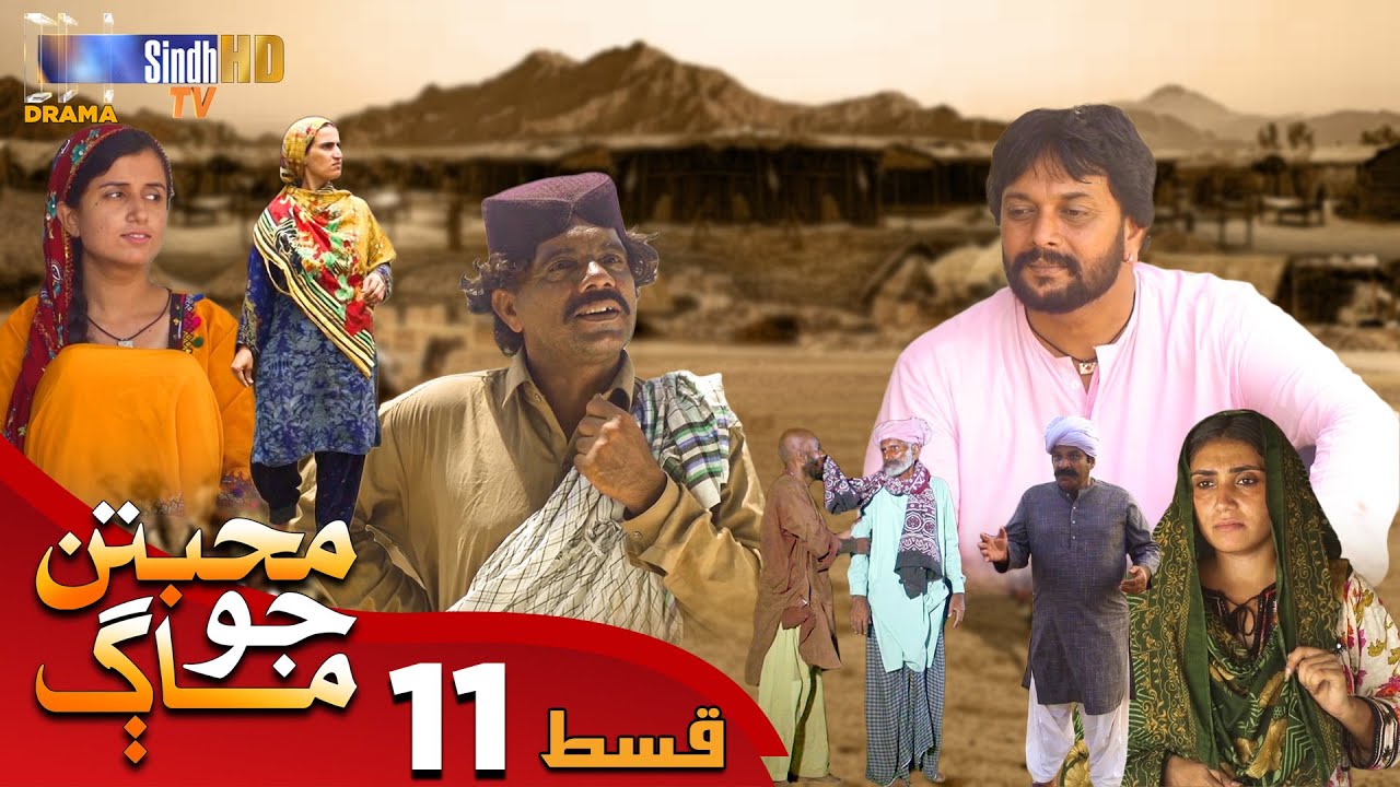 Muhabbatun Jo Maag - Episode 11 | Soap Serial | SindhTVHD Drama