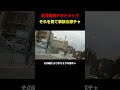 【迷惑】信号無視トラックが原付きを跳ね飛ばす#shortvideo #youtubeshorts #shorts