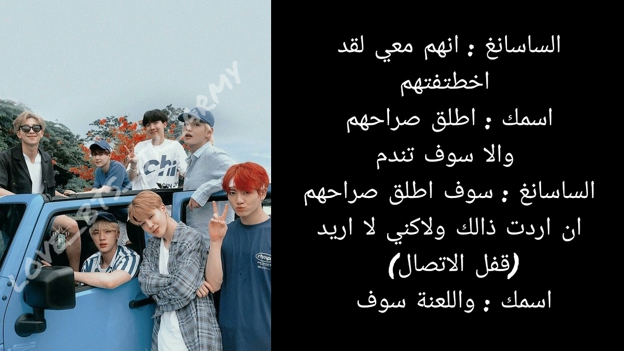 ردة فعل bts اذا كنتي يتيمه و لاعبة كاراتيه محترفه و خطفتهم ساسانغ (عضوة الثامنة)