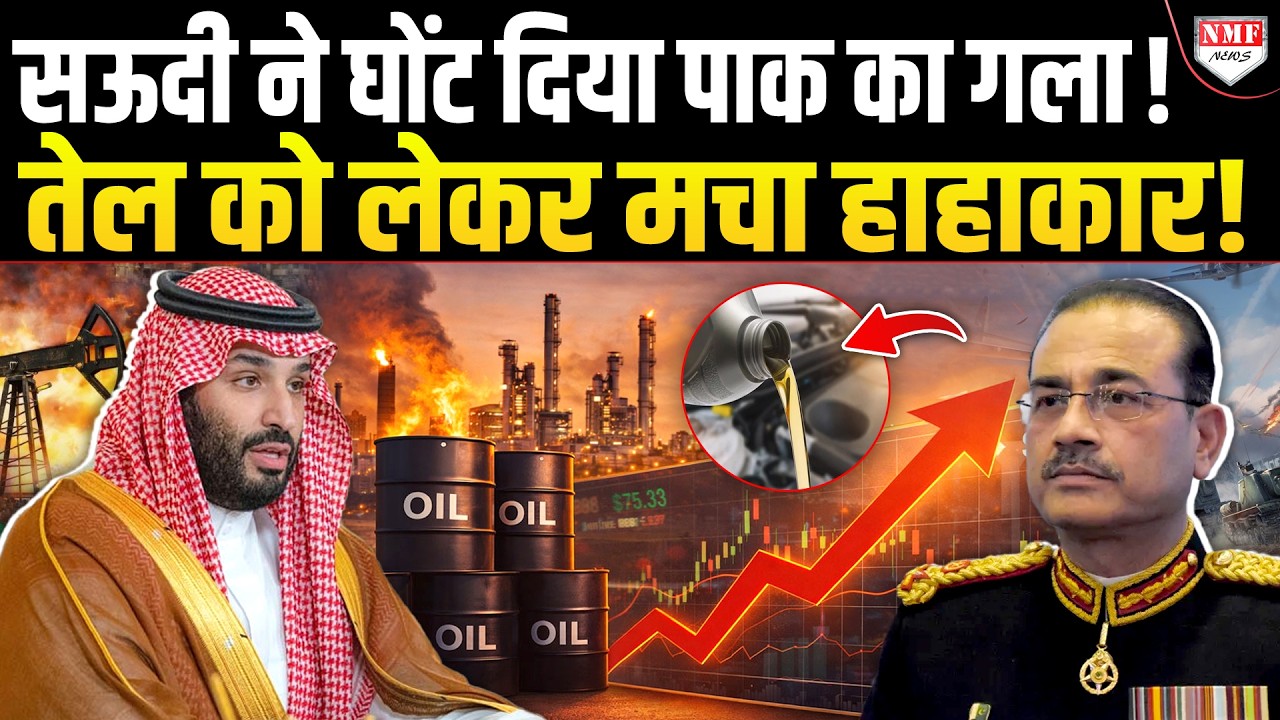 Saudi ने Pakistan को दिलाई Defence Deal की याद, उठाया ऐसा कदम पाकिस्तान में हाहाकार मच गया!