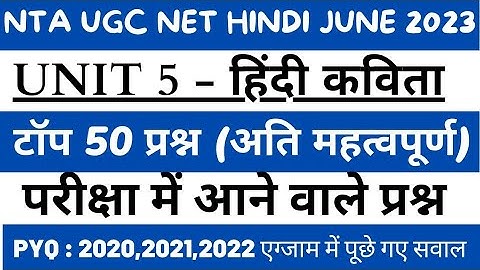 UGC NET HINDI।UNIT-5।हिंदी कविता।महत्वपूर्ण 50 प्रश्न।Previous year Solved paper।NTA NET HINDI 2023