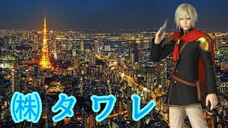 【DFFAC/NT】㈱タワレ5棟目【エース】