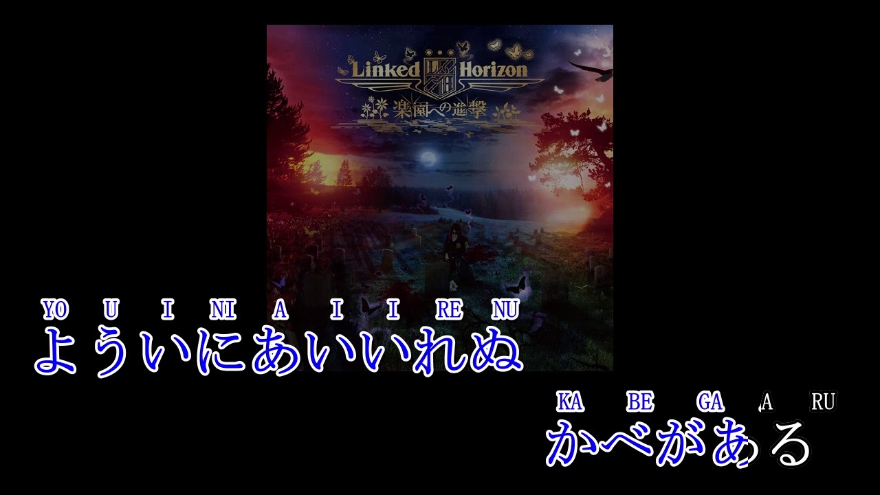 暁の鎮魂歌 Full Size Instrumental Requiem Der Morgenrote 進撃の巨人s3 Ed Linked Horizon Youtube 暁の鎮魂歌 Full Size Instrumental Requiem Der Morgenrote 進撃の巨人s3 Ed Linked Horizon Youtube