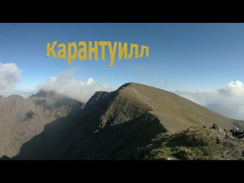 Видео: Как подняться на самую высокую гору в Ирландии, Carrauntoohil