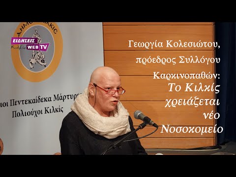 Γεωργία Κολεσιώτου, πρόεδρος