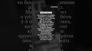 ‼️ Ο πατέρας του 18χρονου περιγράφει τις στιγμές αγωνίας του γιου του