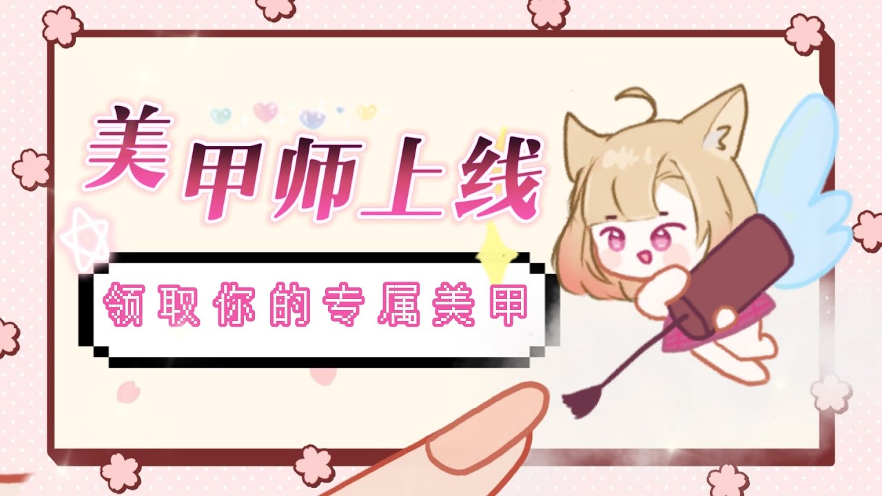 【 試營業美甲店 】 幫你設計專屬美甲！☀ | MYViki