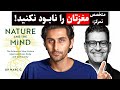 چطور تمرکز خودمان را دوباره بسازیم خلاصه و ترجمه دکتر Marc Berman 