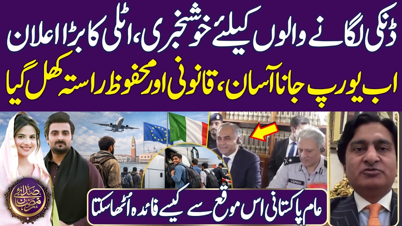 Easy Way To Go To Europe | Italy’s Big Announcement | Dunki | Ramadan 2026 | Iftar Transmission