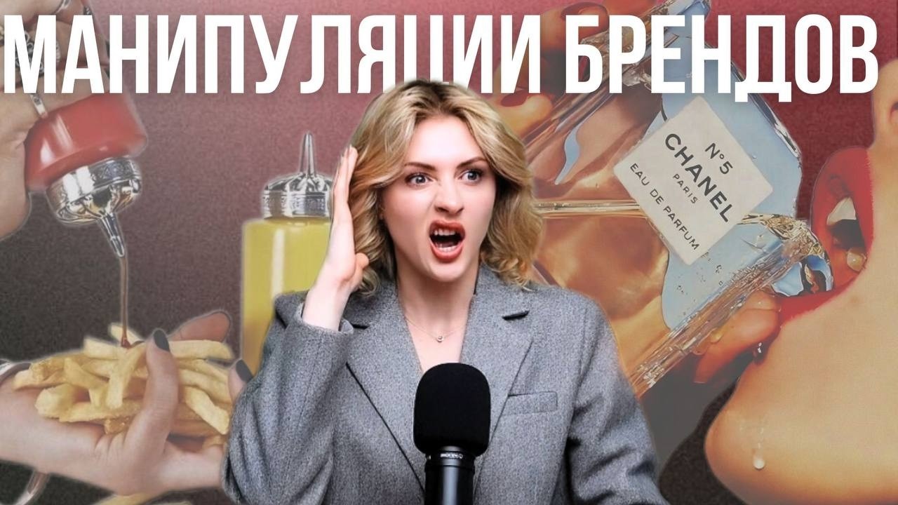 КАК РЕКЛАМА МАНИПУЛИРУЕТ| Обман брендов и МИЛЛИОННЫЕ продажи