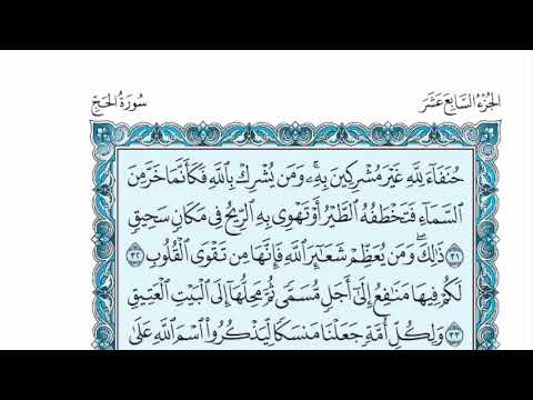 سورة الحج عبدالله الموسى Sorat Alhaj Abdullah Almosa
