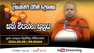 Pragna TV | Ven Hasalaka Seelawimala thero | 2024-05-08 | 09:00AM telecast