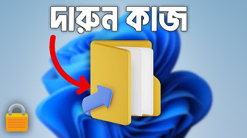কম্পিউটারে Shortcut file তৈরি করুন খুব সহজে।