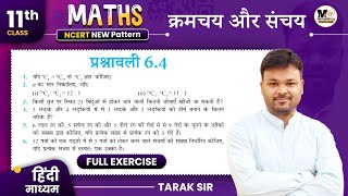 Class 11 Math Exercise 6.4 NCERT Solutions | क्रमचय और संचय | Hindi medium Math Class 11