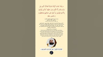 الآية (92) الأنعام // القارئ الشيخ عبد الرحمن السديس.