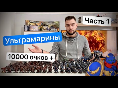 Видео: Моя коллекция миниатюр Warhammer