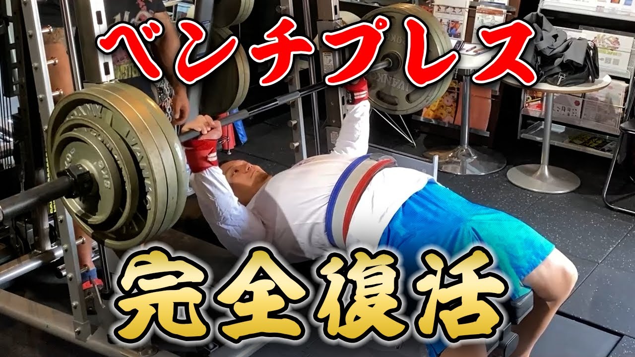 Sho Darvish attempts to bench press 180kg. - YouTube