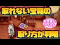 【ロマサガ2】城下町の雑貨店にある宝箱の取り方が判明！【リベンジオブザセブン】