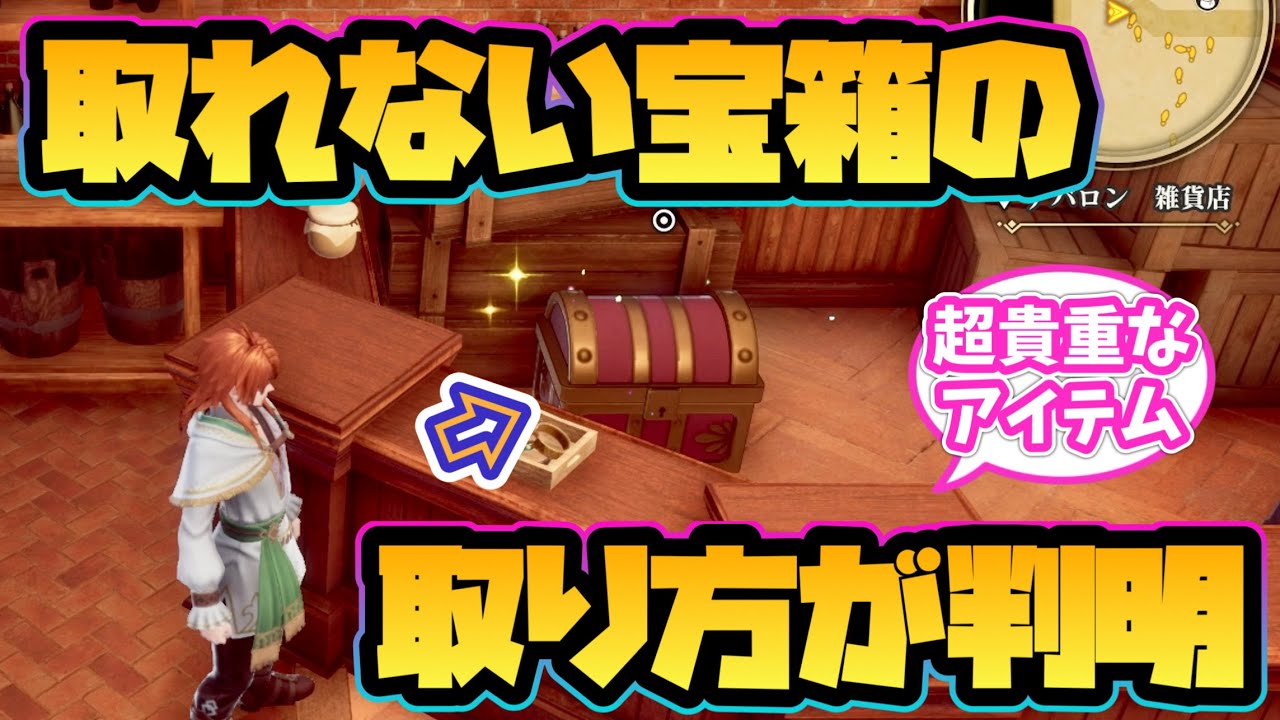Romancing SaGa 2] How to get the treasure chest in the general 