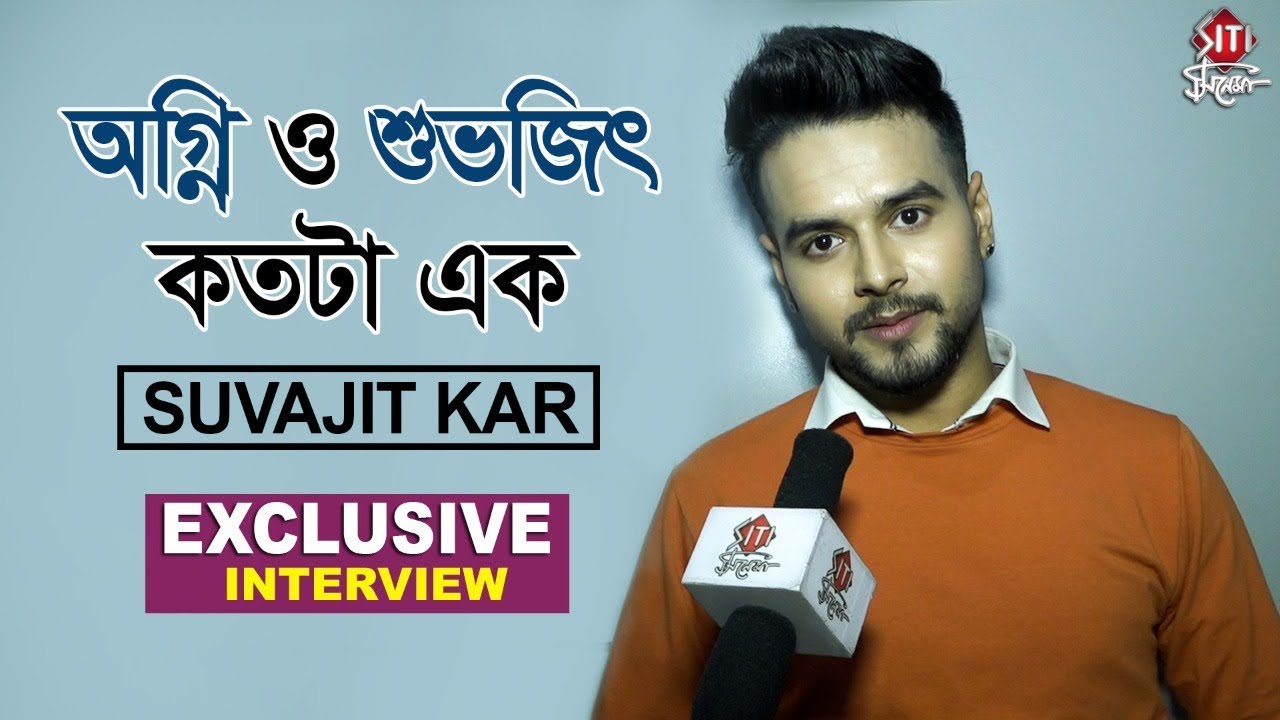অগ্নি ও শুভজিৎ কতটা এক |  Exclusive Interview | Suvajit Kar | Dhrubotara | Star Jalsha Serial