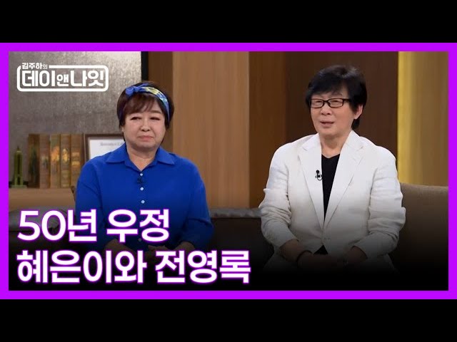 [예고] 50년 우정 혜은이와 전영록이 털어놓는 진짜 이야기 MBN 260711 방송